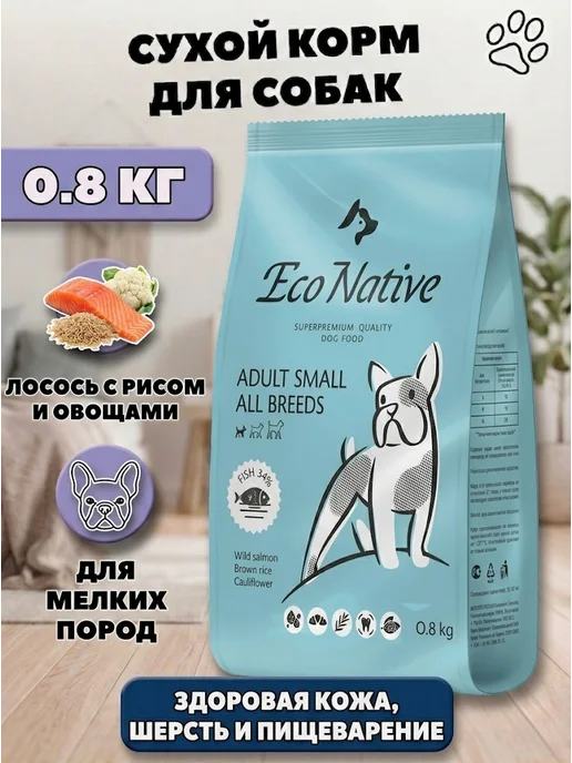Сухой корм Eco Native для собак, мелкие, лосось, 0,8 кг