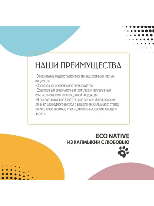 Сухой корм Eco Native для собак, мелкие, лосось, 0,8 кг, фото 2