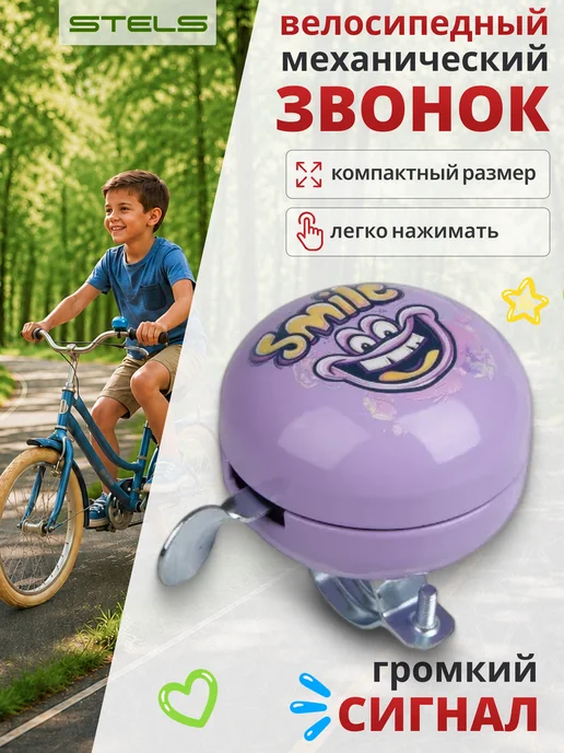 STELS Звонок для велосипеда 25-55D-20 сталь, вариант