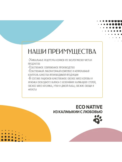 Сухой корм Eco Native для собак, крупные, средние, щенки, ягненок, 0,8 кг, фото 2