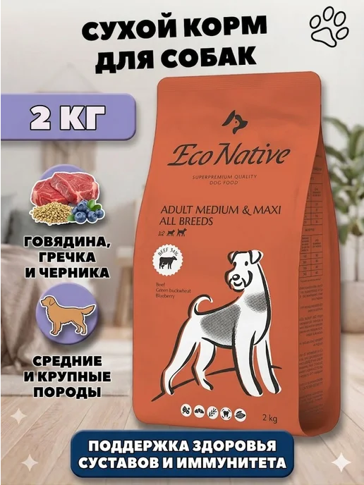 Сухой корм Eco Native для собак, крупные, средние, говядина, 2 кг