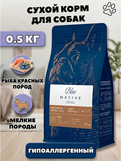 Сухой корм Blue Native для собак, мелкие, щенки, рыба, 0,5 кг