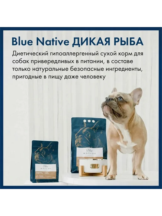 Сухой корм Blue Native для собак, мелкие, щенки, рыба, 0,5 кг, фото 4
