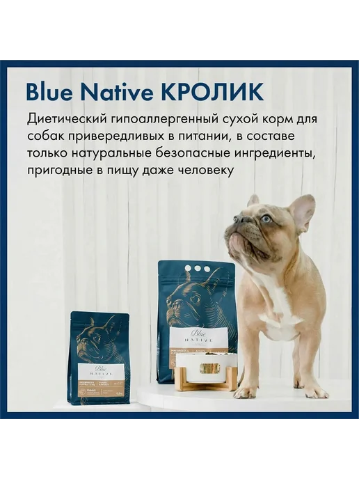 Сухой корм Blue Native для собак, мелкие, щенки, кролик, 0,5 кг, фото 4