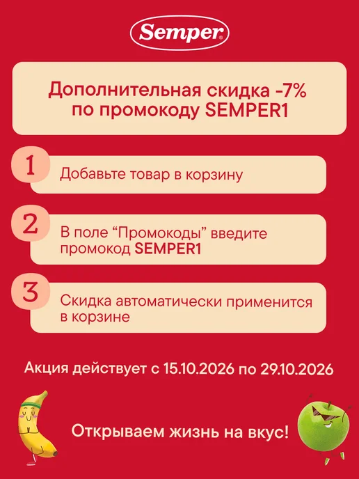 Semper молочная смесь «Семпер НутраМаксима Эксклюзив 2» с 6 месяцев…, вариант, фото 2