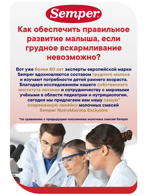 Semper молочная смесь «Семпер НутраМаксима Эксклюзив 2» с 6 месяцев…, вариант, фото 8