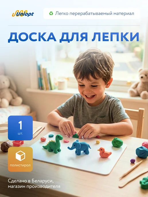 Uniopt Доска для лепки, белый