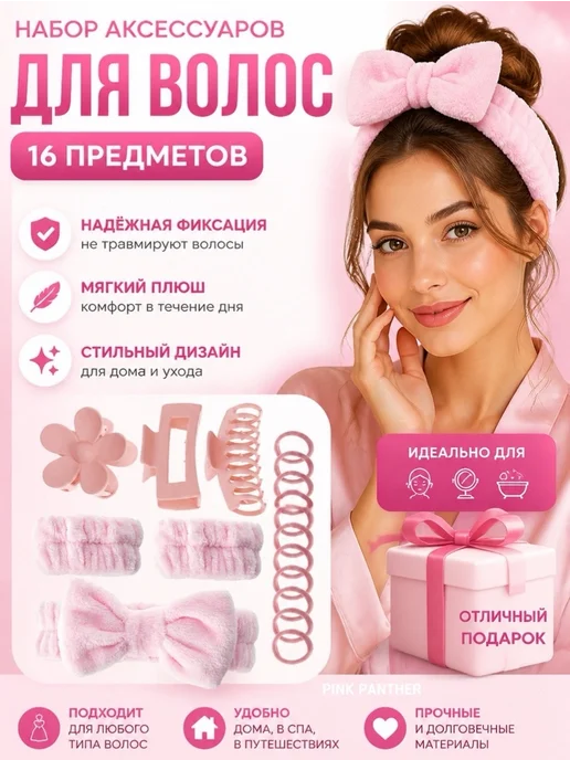 PINK PANTHER Повязка и нарукавники для умывания набор 16 предметов, розовый