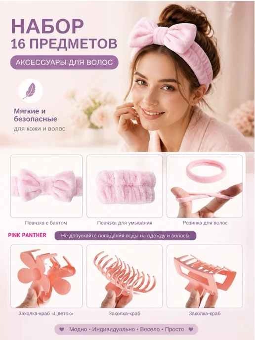 PINK PANTHER Повязка и нарукавники для умывания набор 16 предметов, розовый, фото 2