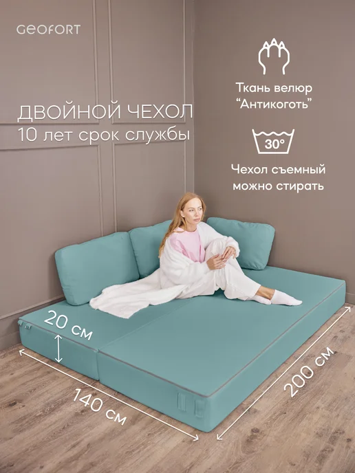 GEOFORT Диван бескаркасный двухспальный пружинный Бали 200х140, 200x140, фото 2