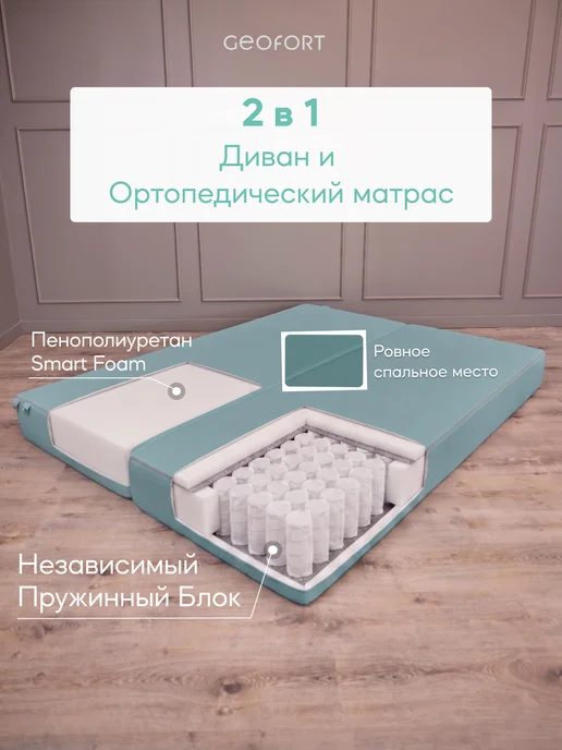 GEOFORT Диван бескаркасный двухспальный пружинный Бали 200х140, 200x140, фото 4