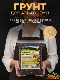 EXOTICA Грунт для хойи 1л