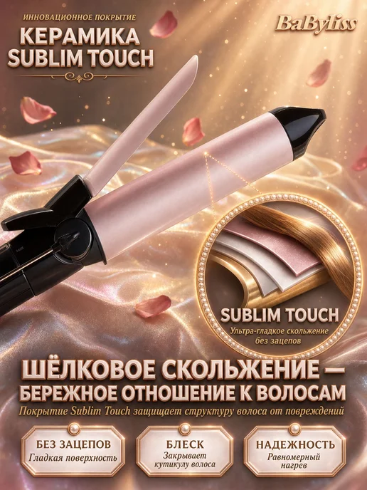 babyliss Стайлер для волос для локонов с керамическим покрытием, вариант