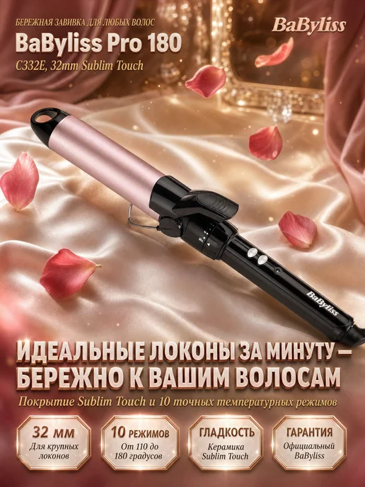 babyliss Стайлер для волос для локонов с керамическим покрытием, вариант, фото 2
