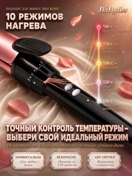babyliss Стайлер для волос для локонов с керамическим покрытием, вариант, фото 4