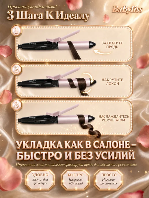 babyliss Стайлер для волос для локонов с керамическим покрытием, вариант, фото 6
