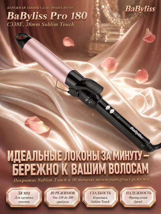babyliss Стайлер для волос для локонов с керамическим покрытием, черный
