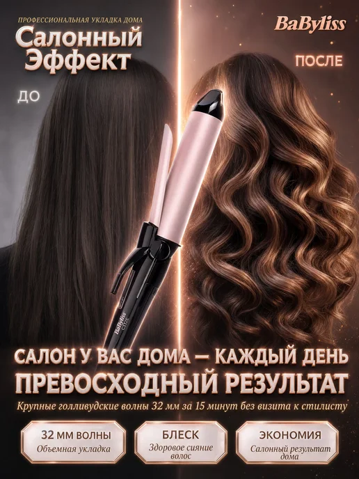 babyliss Стайлер для волос для локонов с керамическим покрытием, черный, фото 7