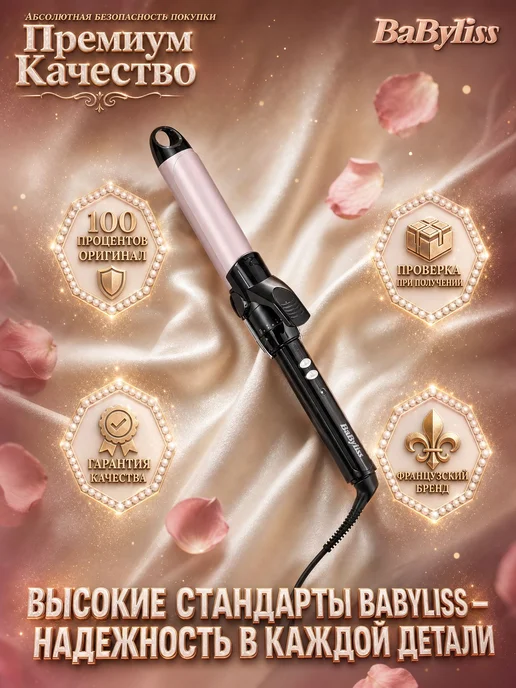babyliss Стайлер для волос для локонов с керамическим покрытием, черный, фото 8