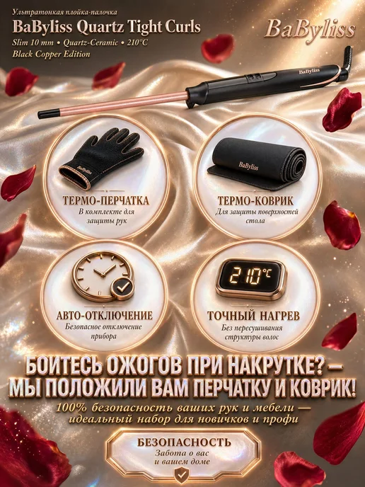 babyliss Плойка для афрокудрей профессиональная 10 мм, вариант, фото 2