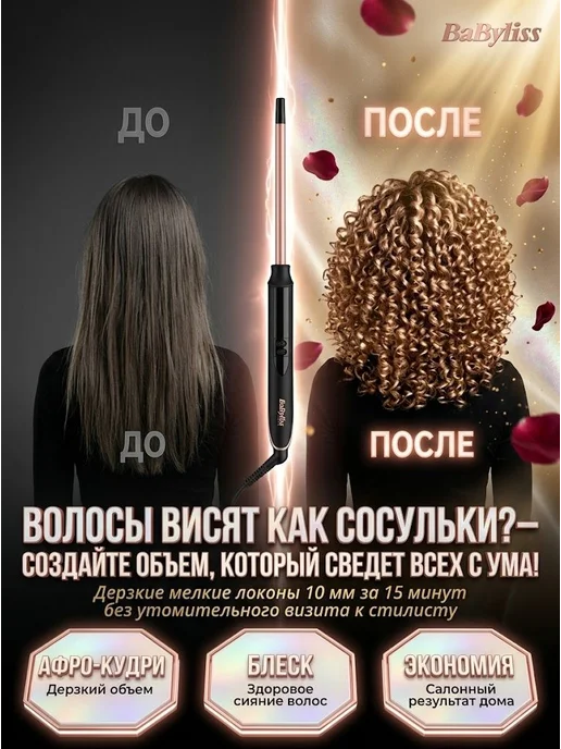 babyliss Плойка для афрокудрей профессиональная 10 мм, вариант, фото 7