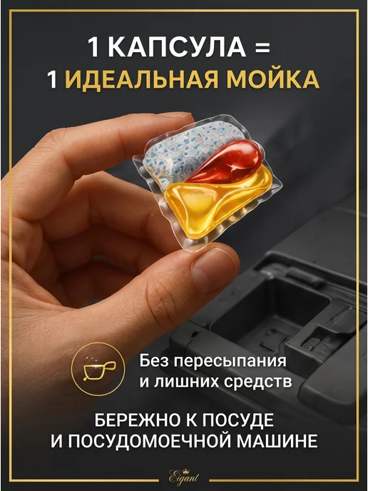 Eclips Капсулы для посудомоечной машины PRIME 3 в 1 30 штук, 30 шт, фото 6