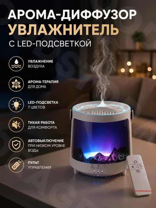 GOODSTORAGE Арома-диффузор увлажнитель с LED-подсветкой, белый