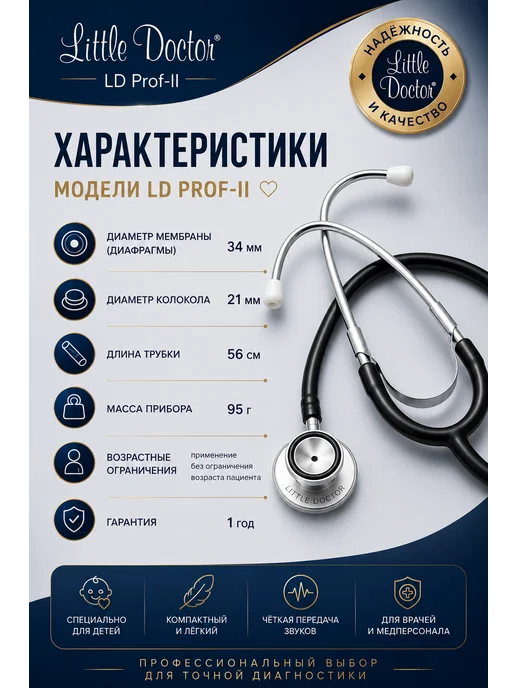 LITTLE DOCTOR Стетоскоп медицинский педиатрический фонендоскоп LD Prof-II, черный, фото 2