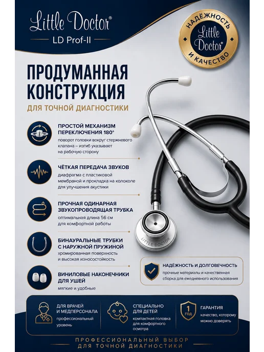 LITTLE DOCTOR Стетоскоп медицинский педиатрический фонендоскоп LD Prof-II, черный, фото 3