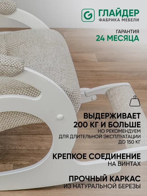 Глайдер Кресло качалка с подножкой Лаунж, белый, фото 2