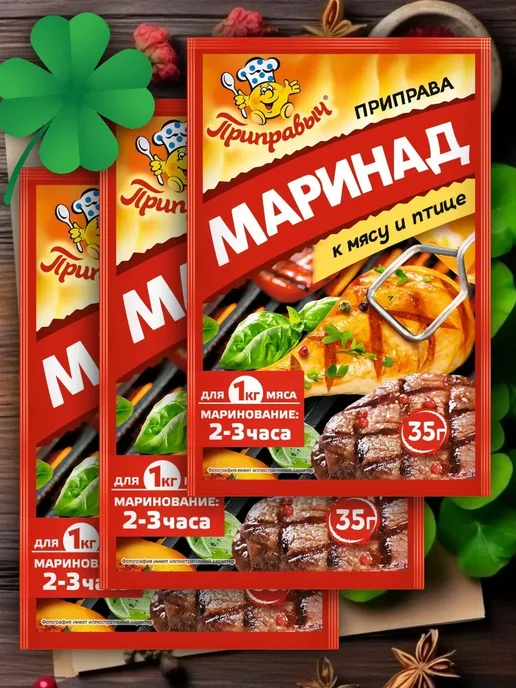 ТМ Приправыч Приправа Маринад к Мясу и Птице 3 штуки, вариант