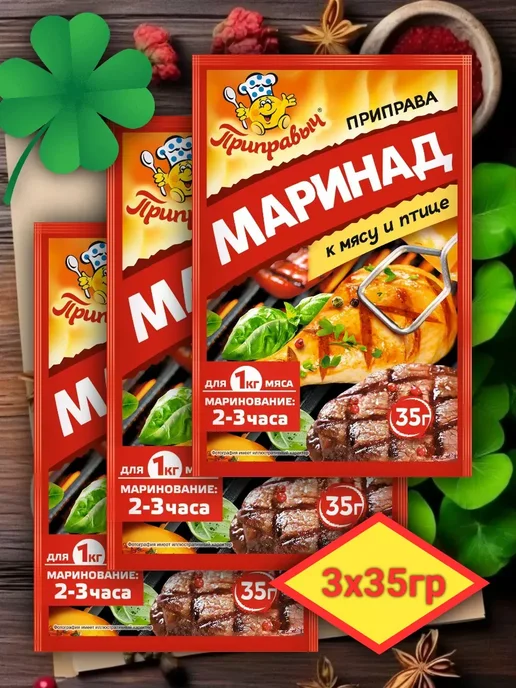 ТМ Приправыч Приправа Маринад к Мясу и Птице 3 штуки, вариант, фото 2