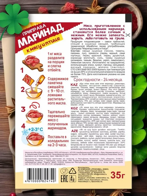 ТМ Приправыч Маринады Набор 3 штуки, вариант, фото 3