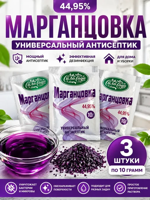 Наи18 Марганцовка 3 шт антисептик универсальный 10 г, 3 шт, 10 г