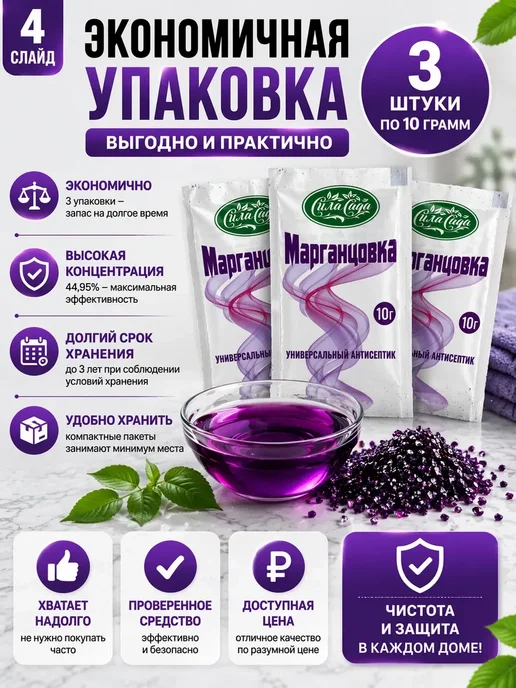 Наи18 Марганцовка 3 шт антисептик универсальный 10 г, 3 шт, 10 г, фото 4