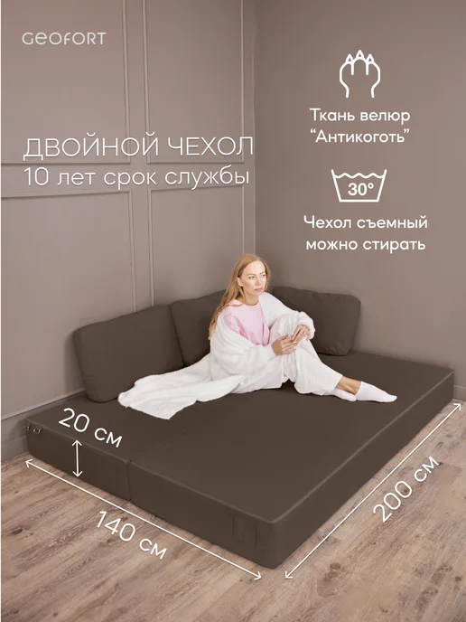 GEOFORT Диван бескаркасный двухспальный пружинный Бали 200х140 корич, 200x140, фото 2