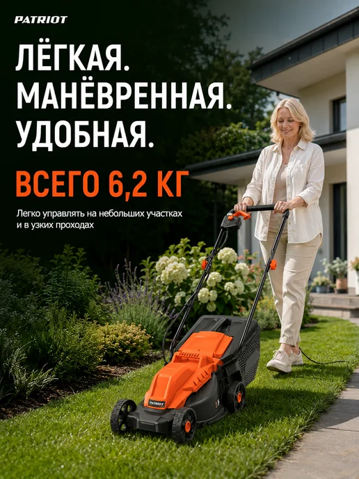 PATRIOT Газонокосилка электрическая 1200Вт 32см, 1200 Вт, фото 2
