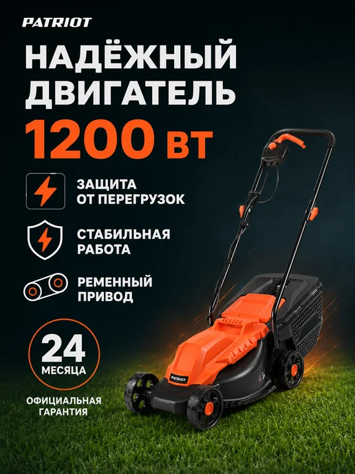 PATRIOT Газонокосилка электрическая 1200Вт 32см, 1200 Вт, фото 5