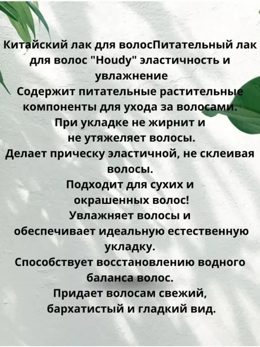 HOUDY Лак для волос питательный сильной фиксации 240 мл, 240 мл, фото 4