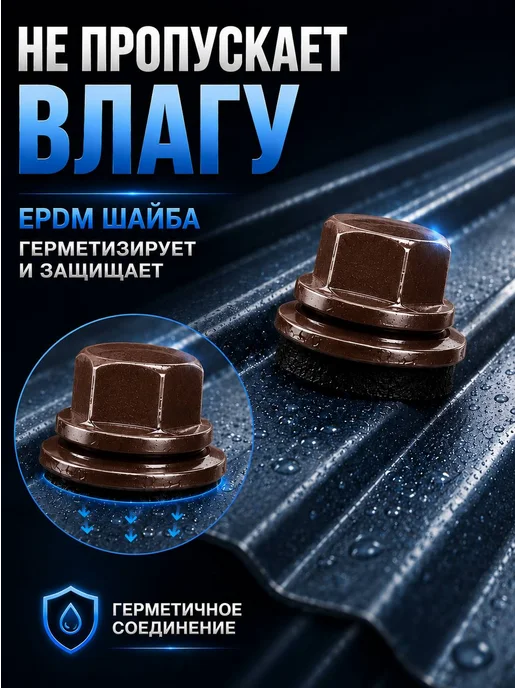 Нет бренда Саморез кровельный 5,5х19 шоколад RAL 8017 EPDM 300 шт, 5.5x19, 300 шт, фото 2