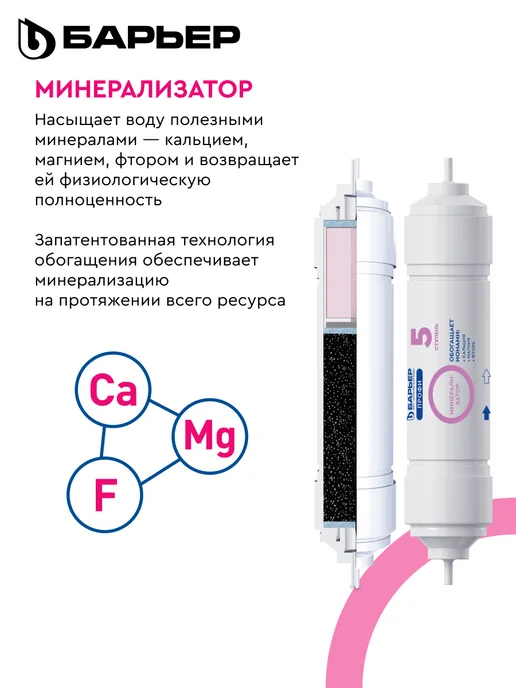 БАРЬЕР Фильтр обратного осмоса под мойку Мастер Осмо 50 М, вариант, фото 4