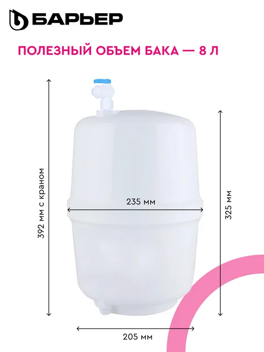 БАРЬЕР Фильтр обратного осмоса под мойку Мастер Осмо 50 М, вариант, фото 8