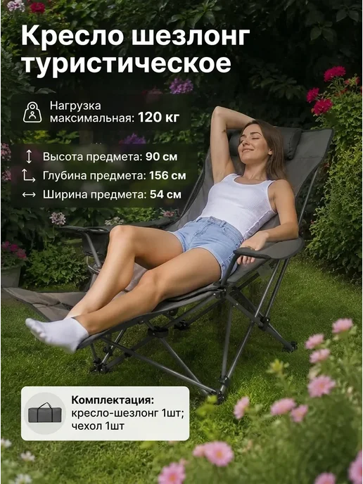 Кресло шезлонг туристическое, вариант