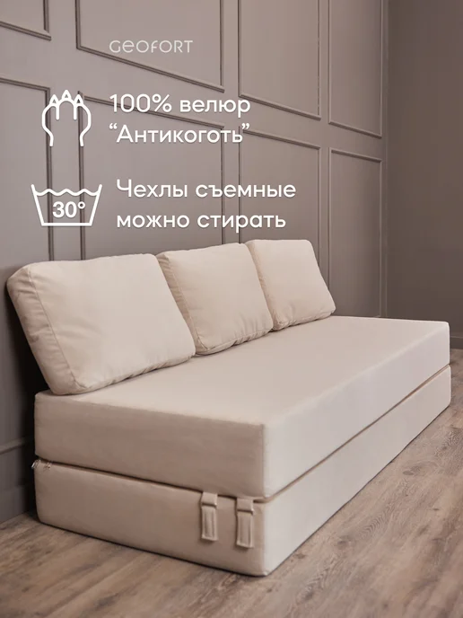 GEOFORT Диван бескаркасный двухспальный Бали бежевый 200х140, 200x140, бежевый, фото 2