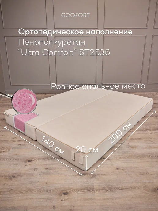 GEOFORT Диван бескаркасный двухспальный Бали бежевый 200х140, 200x140, бежевый, фото 3