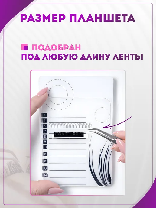 Elite Lash Набор планшетов для наращивания ресниц силиконовые, белый, фото 6