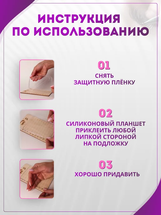 Elite Lash Набор планшетов для наращивания ресниц силиконовые, белый, фото 7