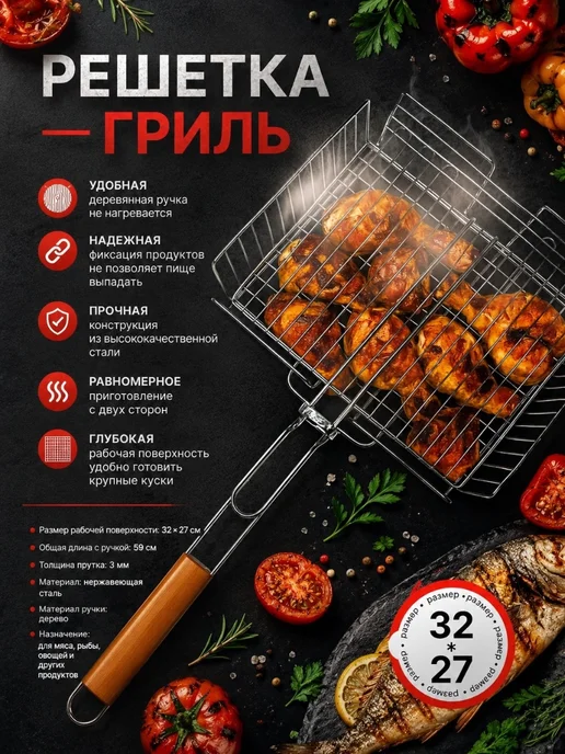 Решетка для мангала и гриля, вариант
