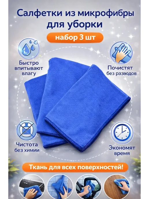 Элли04 Салфетки из микрофибры для уборки набор 3 шт, 3 шт, фото 2