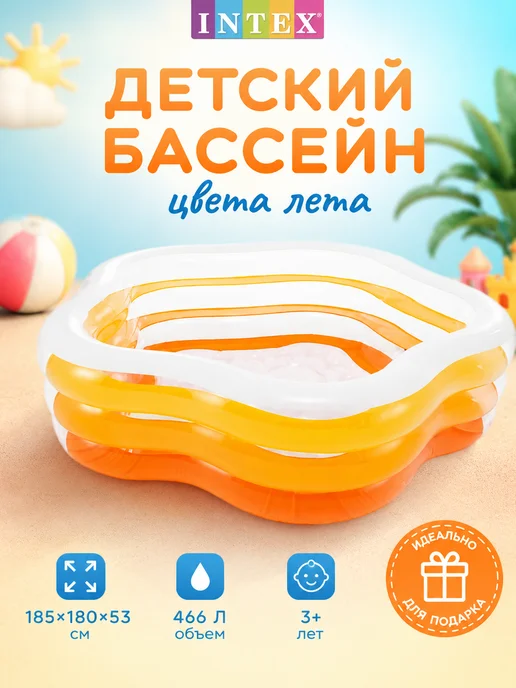 Intex Надувной бассейн для детей и взрослых, оранжевый